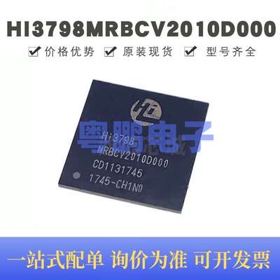 HI3798MRBCV2010D000 封装BGA-350 液晶屏主板芯片IC 提供BOM配单