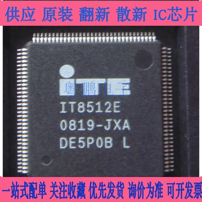 ITE IT8512E IT8502E 版本齐全 全新原装4元 一个起发