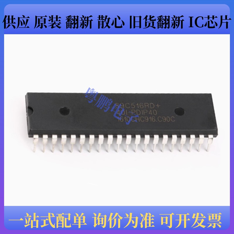 原装正品  STC89C516RD+40I-PDIP40 单片机微控制器芯片