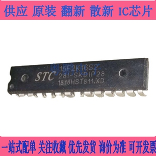 STC系列单片机SKDIP SKDIP28 28微处理器芯片IC 28I STC15F2K16S2