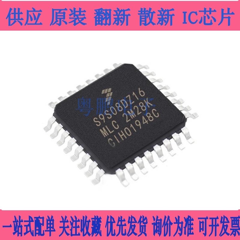 全新原装 S9S08DZ16MLC 封装LQFP-32 汽车控制器芯片IC 询价为准