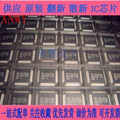 MSP430F149IPMR 135 147 169 M430F1611 413 IPM 微控制器芯片