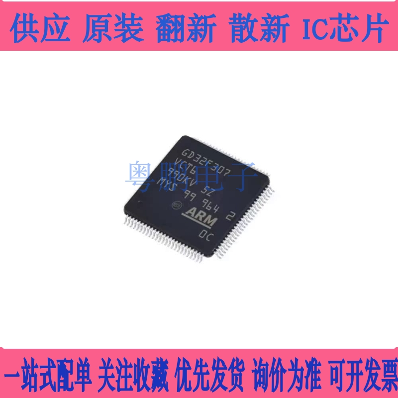 全新原装GD32F307VCT6 LQFP-100 ARM Cortex-M4 32位微控制器-MCU