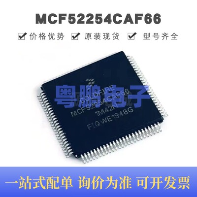 MCF52254CAF66 贴片QFP-100 MCU微控制器 原装正品 提供BOM配单