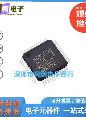HC32F176JATA 封装LQFP-48 32位微控制器MCU 嵌入式IC 48MHz
