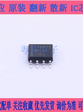 全新原装 TLV5617AIDR 丝印TY5617 SOP8 数模转换器 TLV5617AID