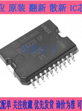 TLE6220GP TLE62206P 三菱电脑板喷油驱动芯片 汽车电脑板IC