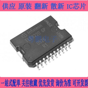 TLE6220GP TLE62206P 三菱电脑板喷油驱动芯片 汽车电脑板IC