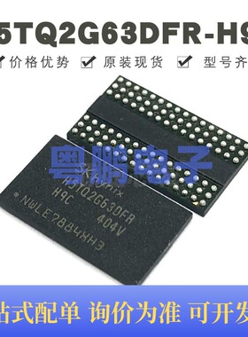 H5TQ2G63DFR-H9C 贴片BGA-96 存储器IC芯片 原装正品 提供BOM配单