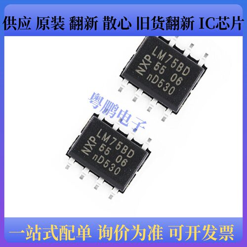 原装正品 LM75BD，118 封装SOP-8 数字温度传感器和热看门狗芯片