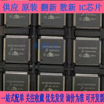A2C0048040000C 汽车电脑板ABS电脑板IC芯片模块