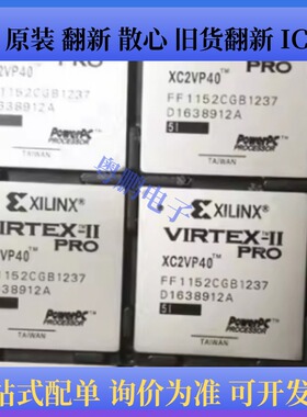XC2VP40-5FF1152C、XC2VP40-5FFG1152C、XC2VP40-5FG676C