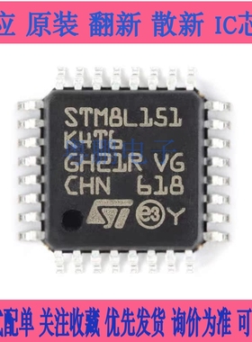 原装正品 STM8L151K4T6 LQFP-32 16MHz/16KB闪存/8位微控制器-MCU