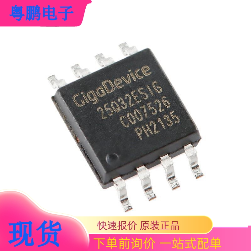 【粤鹏电子】原装正品 GD25Q32ESIG SOP-8 32M-bit 串行闪存芯片