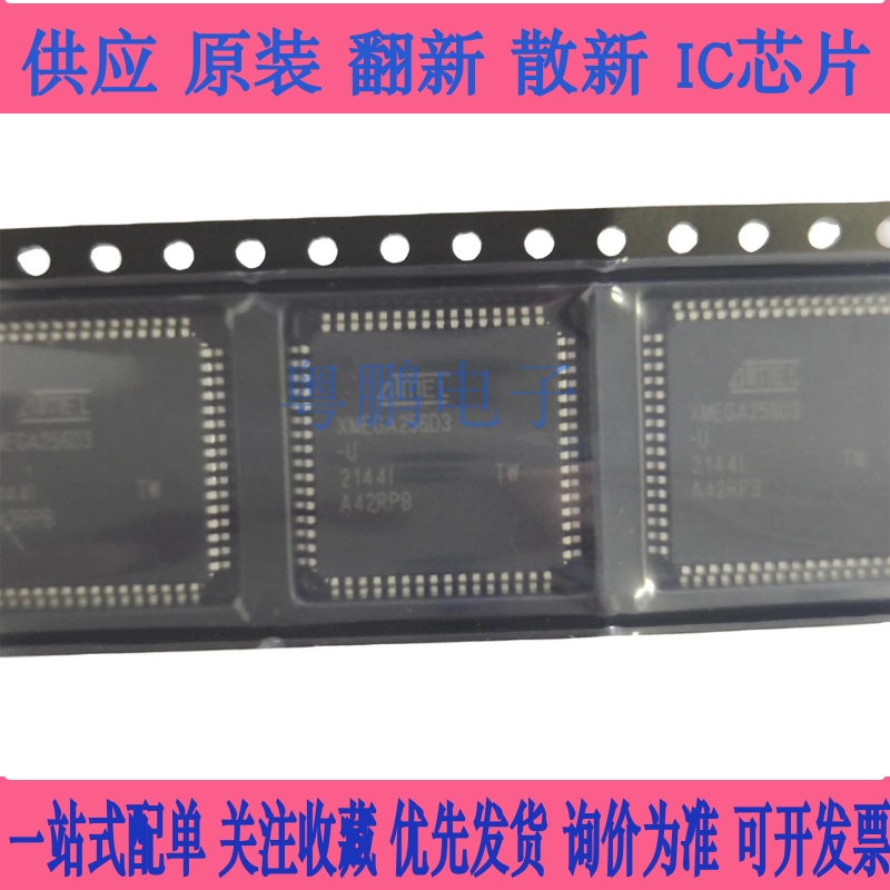 ATXMEGA256D3-AU QFP-64 微控制器芯片 ATXMEGA256D3 单片机IC