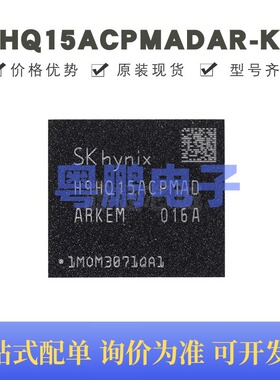 H9HQ15ACPMADAR-KEM 贴片BGA-254 存储器IC 原装正品 提供BOM配单