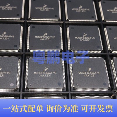 MC56F8366VFVE 贴片QFP-144 型号控制器芯片 原装正品 提供BOM配