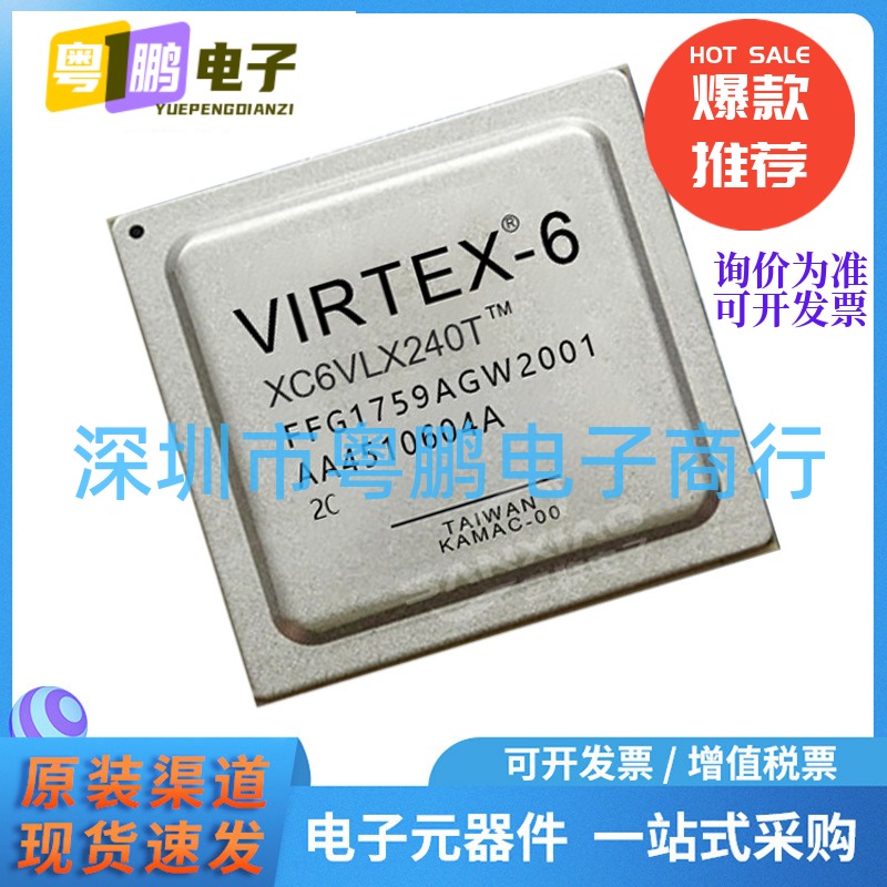 XC6VLX240T-2FFG1759C 封装FCBGA1759 现场可编程门阵列IC