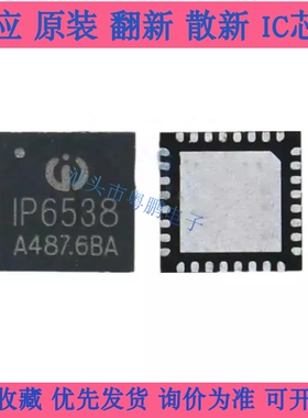 全新原装 IP6538 双口输出PD3.0 等14种快充协议车充IC   QFN32
