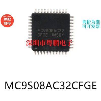 MC9S08AC32CFGE封装LQFP-44单片机-MCU芯片电子元器件集成IC贴片