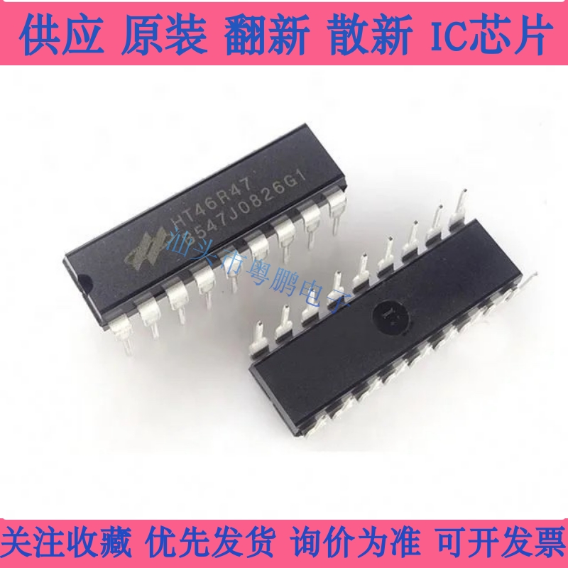 HT46R47 双列直插脚DIP18 集成电路芯片IC 欢迎咨询