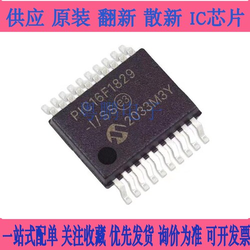 全新原装 贴片 PIC16F1829-I/SS pic16f1829 SSOP20 微控制器芯片