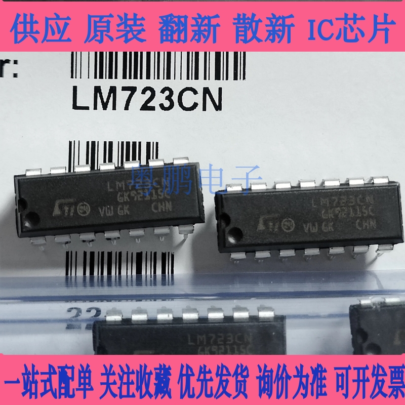 LM723CN 原装全新进口电子元器件 IC芯片 双列集成电路 DIP-14