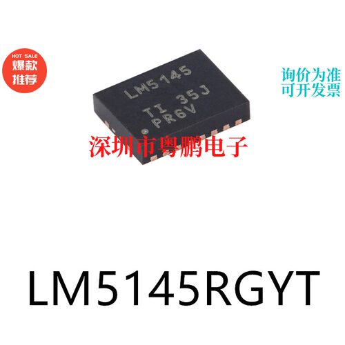 LM5145RGYT封装VQFN-20 原装DC-DC电源芯片集成ic电子元器件贴片