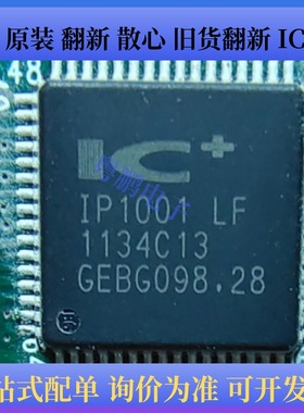 IP1001LF IP1001以太网收发器 QFN-64