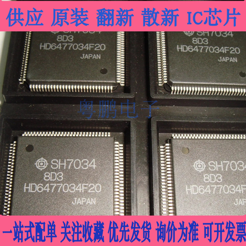 HD6477034F20 空芯片HD6477034F20V 可编程 微控制器IC HD6477034