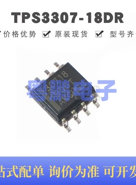 TPS3307-18DR SOIC-8 丝印30718 三路处理器电压监控器芯片 全新
