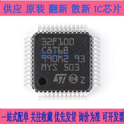 原装正品STM32F100C8T6B LQFP-48 ARM Cortex-M3 32位微控制器MCU