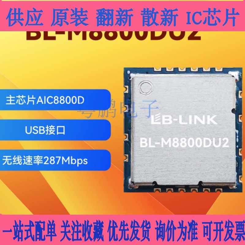 爱科微AIC8800D国产11AX芯片双频+蓝牙5.0 USB/SDIO接口WIFI6模块