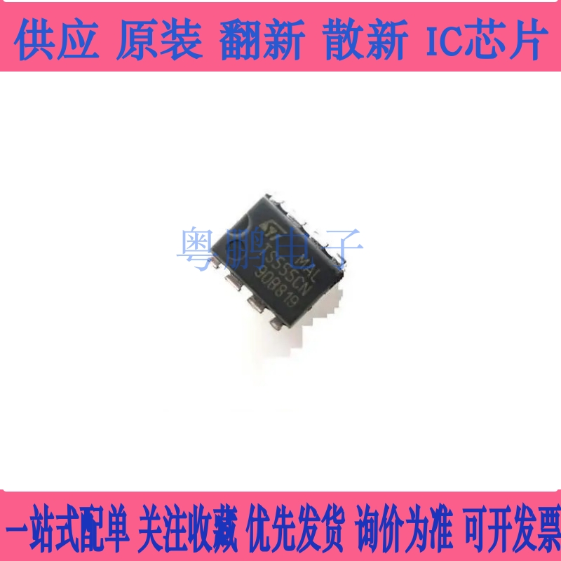 TS555CN DIP-8 TS555 低功耗单CMOS定时器 可编程计时器 集成电路