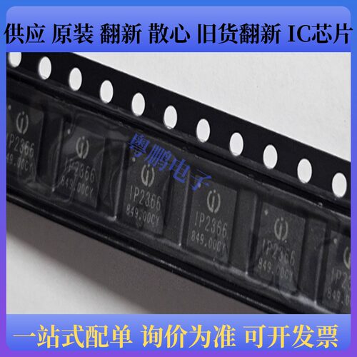 原装正品 IP2366 封装QFN-40  电源专用管理芯片