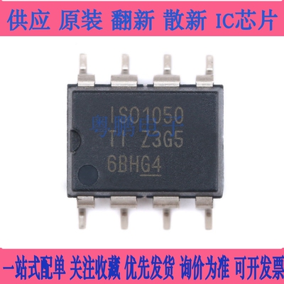 全新原装 ISO1050DUBR IS01050 SOP8 驱动器接收器及收发器 IC