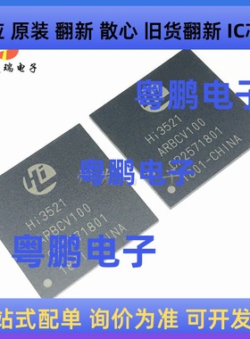 全新原装 HI3521ARBCV100  安防监控芯片IC  BGA
