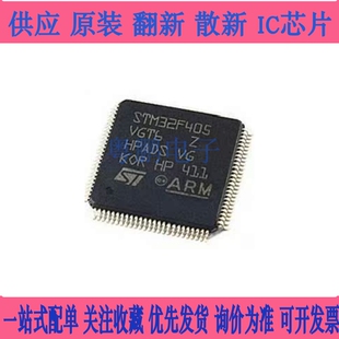 STM32F405RGT6/VGT6/RG/ZGT6/RGT7 微控制器单片机