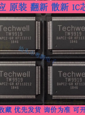 全新 TW9919-BAPD2-GR TW9919 TW9919BAOC2-GR 封装QFP128 IC