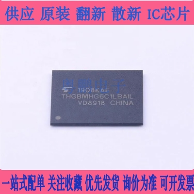 THGBMHG6C1LBAIL 6C1L  5.1版本 8GB  EMMC 储存器芯片全新