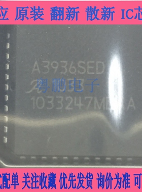A3936SEDT A3936SED A3936 PLCC-44 全新原装正品  议价