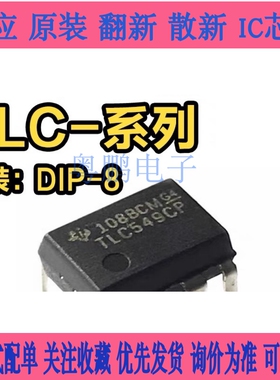 TLC2272IP 直插 DIP-8 运算放大器芯片IC 全新原装现货正品