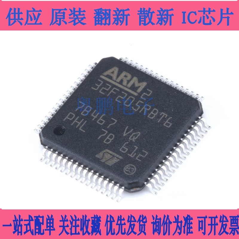 原装正品 STM32F205RBT6 LQFP-64 ARM Cortex-M3 32位微控制器MCU