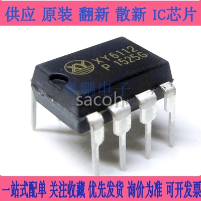 原装正品液晶电源芯片 XY6112 直插DIP-8