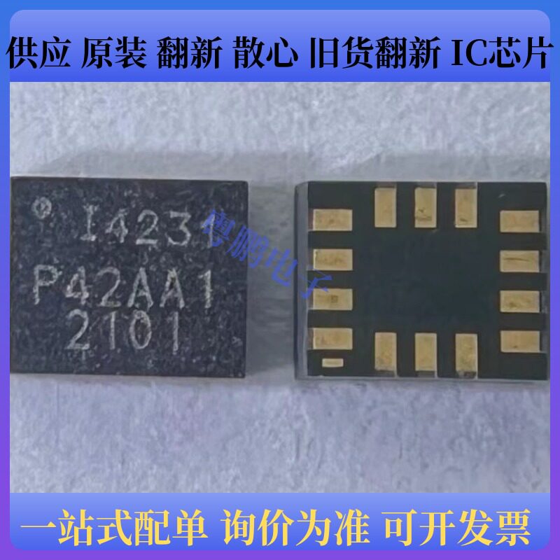 I4231 LGA-14封装 传感器芯片陀螺仪 - 实物图