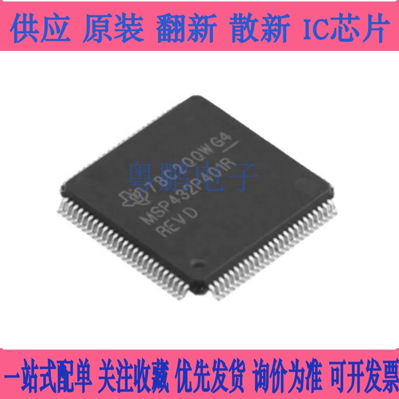 MSP432P401RIPZR 全新原装TI MSP432P401R 32位ARM微控制器芯片IC
