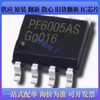 PF6005AS SOP-8贴片 电源管理IC芯片