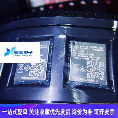 原厂供应ML307A-DCLN 通信模组 中移物联全网通无线Wi-Fi全新原装