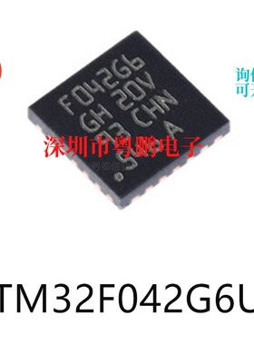 STM32F042G6U6封装UFQFPN-28单片机-MCU芯片集成ic电子元器件贴片