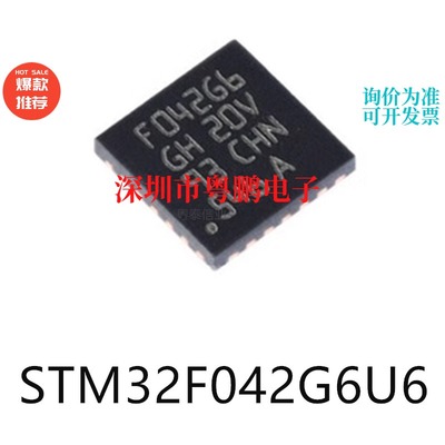 STM32F042G6U6封装UFQFPN-28单片机-MCU芯片集成ic电子元器件贴片